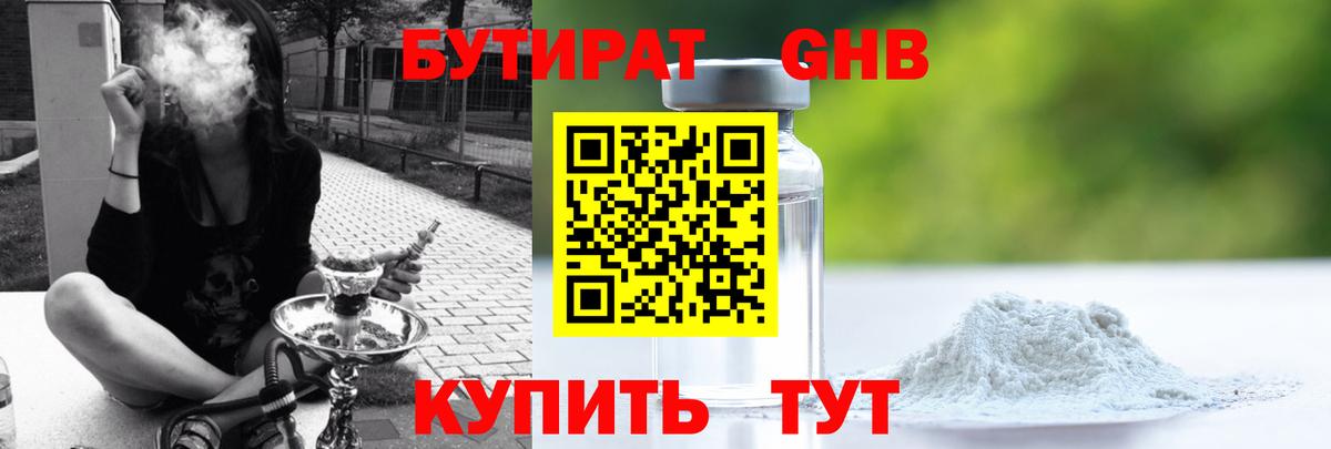БУТИРАТ 1.4BDO Лениногорск