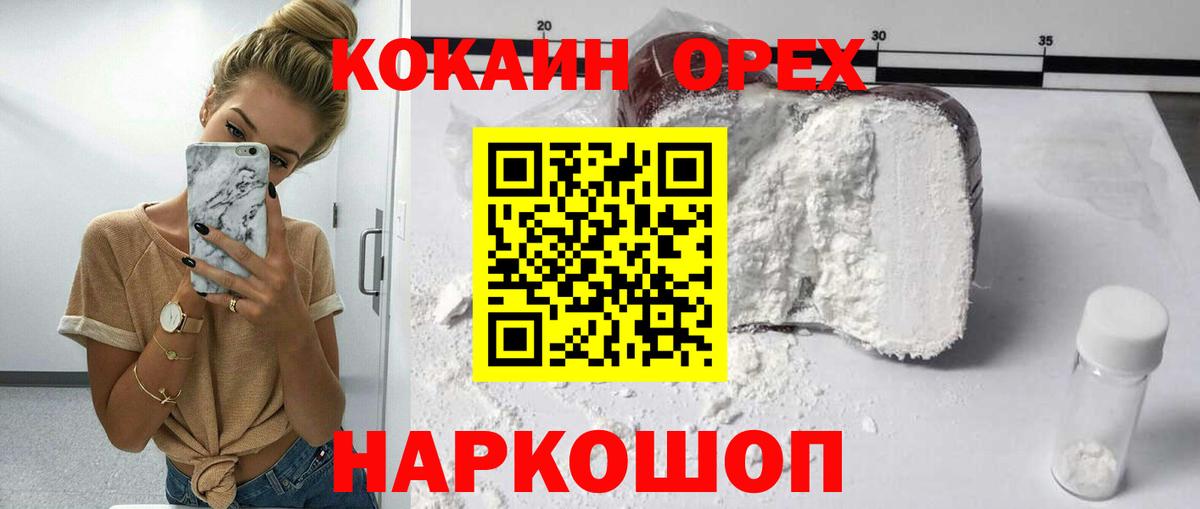 КОКАИН Перу  Кокаин Колумбийский  Вход с VPN  Лениногорск 
