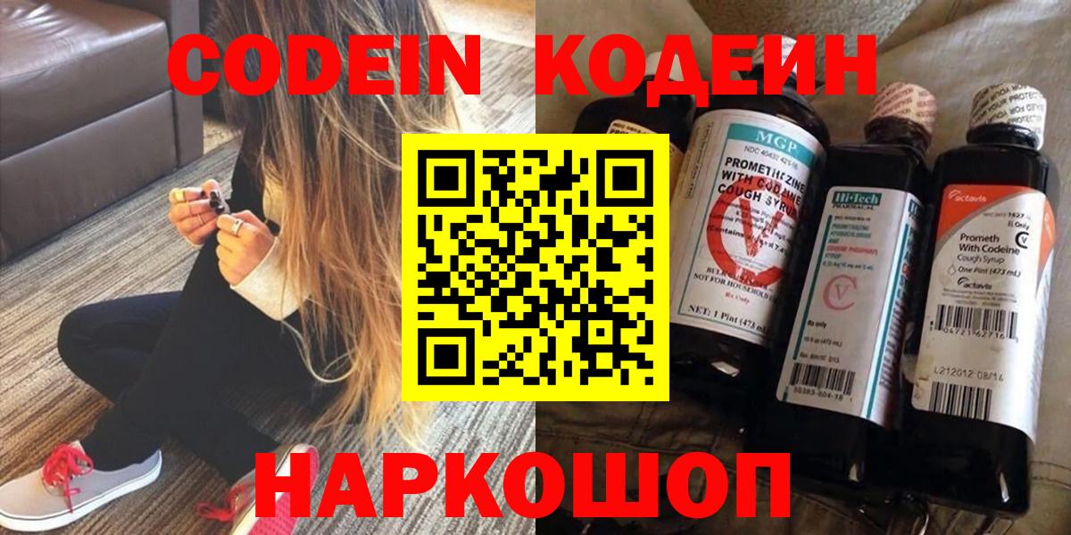 Лениногорск  Codein Purple Drank  Вход с VPN 