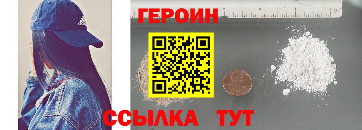 ГЕРОИН VHQ Лениногорск