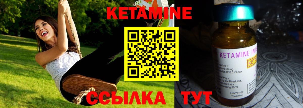 Кетамин ketamine Лениногорск