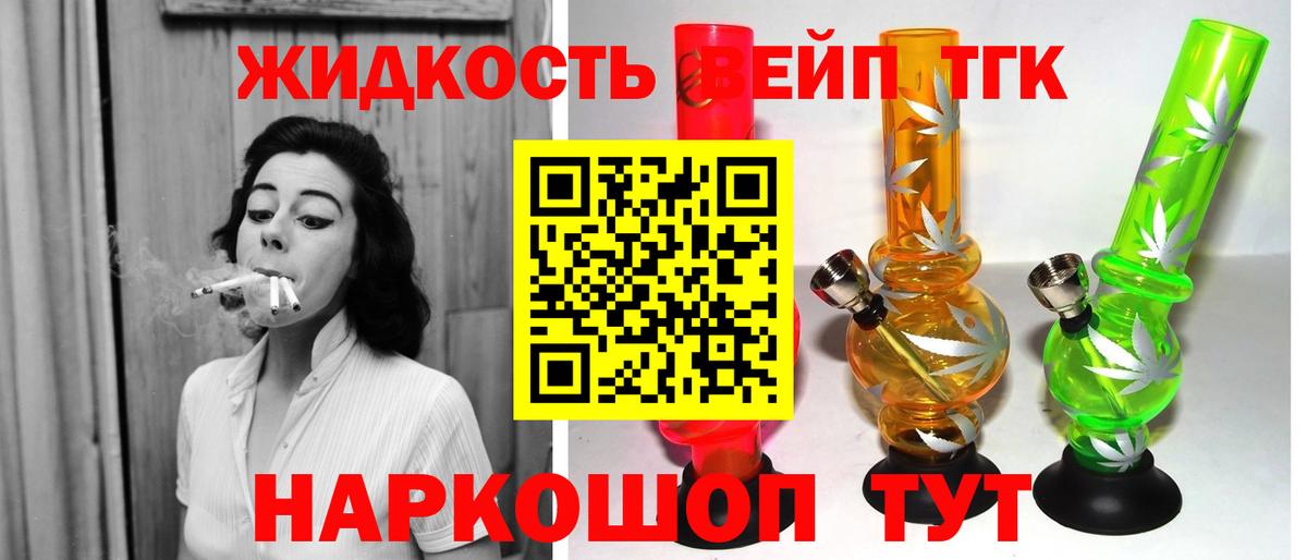 ТГК жижа Лениногорск